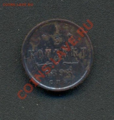 2коп. 1898г. С.П.б. до 15.03.11г. 22:00ч, вр. Московское. - 1-2коп. 1898г. 001
