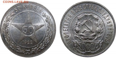 50 Копеек 1922 ПЛ Unc, до 19.10.2017 22:00 мск - 50 Копеек 1922 П.Л.