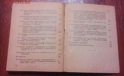 Уголовный кодекс 1957 год. До 25.10.17. - 2017-10-17_20.16.23