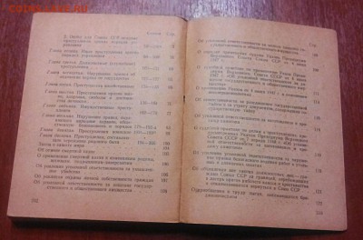 Уголовный кодекс 1957 год. До 25.10.17. - 2017-10-17_20.18.51