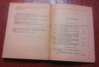 Уголовный кодекс 1957 год. До 25.10.17. - 2017-10-17_20.20.59
