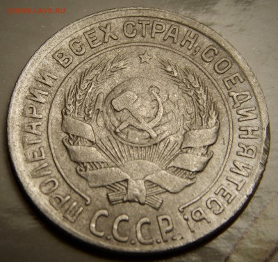 10 коп. 1928 шт.2.1У ?? - DSCN4473.JPG
