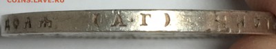 1 рубль 1897 А*Г короткий - 1153AAEE-813E-4A10-BF60-DEC9DF573347