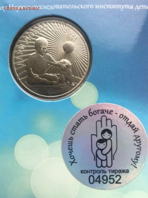 25 рублей 2017 Дари добро детям! Тираж всего 50.000 шт - IMG-20171014-WA0010