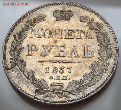 Рубль 1850 СПБ ПА, в плаще - P1010035.JPG