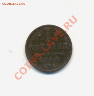 2коп. 1908г. С.П.б. до 15.03.11г. 22:00ч, вр. Московское. - 1-2коп. 1908г.