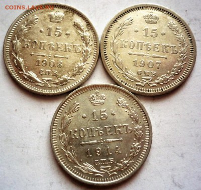 15 коп. 1906,07,1914 гг. до 22-00.22.10.17 г. мск - P1390879.JPG