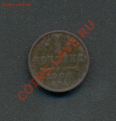 2коп. 1908г. С.П.б. до 15.03.11г. 22:00ч, вр. Московское. - 1-2коп. 1908г. 001