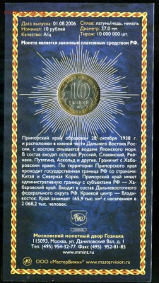 Буклет 10р. ПРИМОРСКИЙ КРАЙ МастерВижн до 22.10.17 - img402