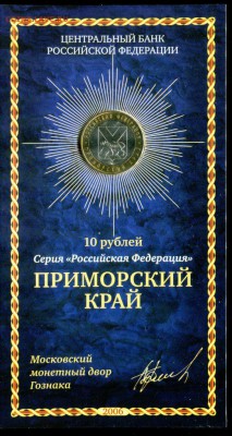 Буклет 10р. ПРИМОРСКИЙ КРАЙ МастерВижн до 22.10.17 - img399