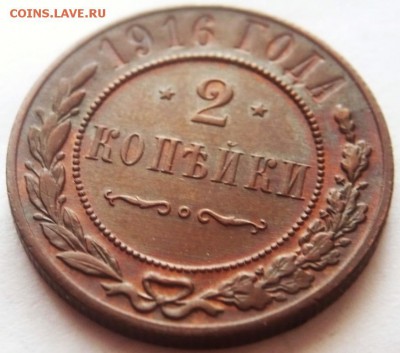 2 коп. 1916 г.   до 22-00.22.10.17 г. мск - P1390829.JPG