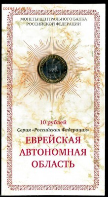 Буклет 10 р. ЕВРЕЙСКАЯ АВТОНОМ. ОБЛ. МастерВижн до 22.10.17 - img428