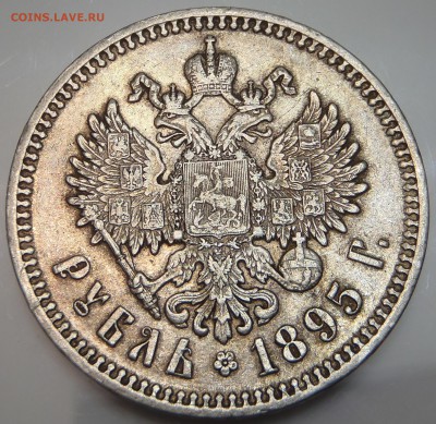Рубль 1895 - P1010062.JPG