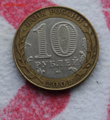 10 рублей Гагарин 2001 год 2 шт., выкус +дефект заготовки - IMG_6568.JPG