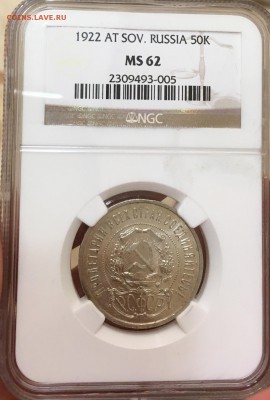 50 КОПЕЕК 1922 АГ слаб NGC (фикс.цена) короткий. - 0621DDA8-16BE-4FCE-9A88-14446D34E31F