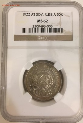 50 КОПЕЕК 1922 АГ слаб NGC (фикс.цена) короткий. - 3501C6B9-D896-41BA-AD7D-0B0583D5AD73