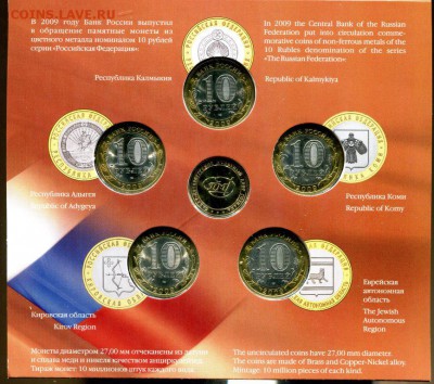 Офиц.набор"Российская Федерация"№5 2009  до 22.10.17 г. - img549