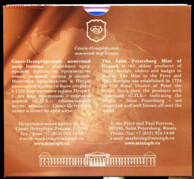 Офиц.набор"Российская Федерация"№5 2009  до 22.10.17 г. - img545