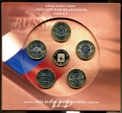 Офиц.набор"Российская Федерация"№5 2009  до 22.10.17 г. - img544