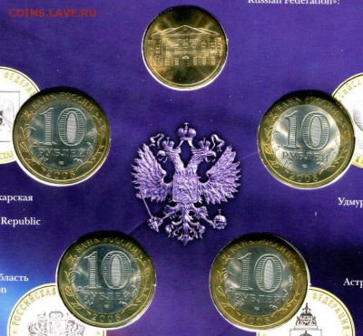 Офиц.набор "Российская Федерация № 4 2008 СПМД до 22.10.17 г - img543