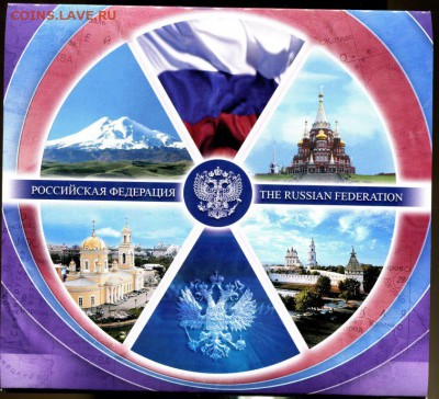Офиц.набор "Российская Федерация № 4 2008 СПМД до 22.10.17 г - img539