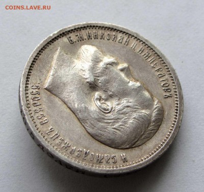 50 копеек 1912 ЭБ до 22:00 21.10.17 - IMG_6556,1