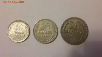 Билоны СССР, 10 коп 1930, 15 коп 1925, 20 коп 1925 до 23.10 - 20140418_183541