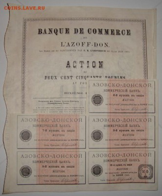 Акции в 250 руб. С.-Петербург, 1912 г. До 23.10. в 22.00 МСК - DSC08382_4.JPG