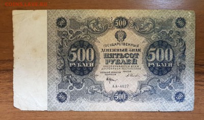 500 рублей 1922 с 200 до 23.10.2017 в 22.00 - 2017-10-16 02-55-07.JPG