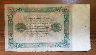 5000 рублей 1923 с 200 до 23.10.2017 в 22.00 - 2017-10-16 02-55-30.JPG