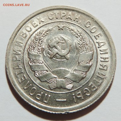 20 копеек 1933 UNC штемпельный блеск до 24.10.17 22.00 - DSCN3399.JPG