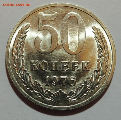 50 копеек 1976 мешковой UNC до 24.10.17 22.00 - DSCN3391.JPG