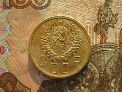 5 копеек 1955г.до24.10. - IMG_4846.JPG