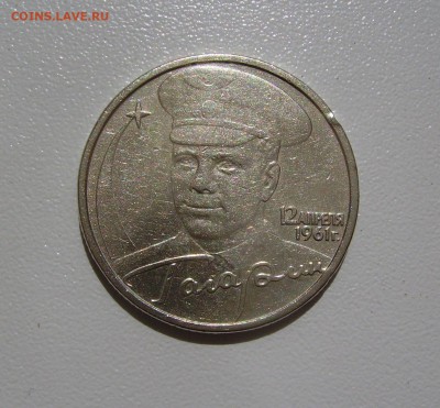 2 РУБЛЯ ГАГАРИН БЕЗ ДВОРА до 24.10.2017 22.00 - 2.JPG