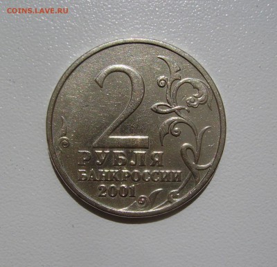 2 РУБЛЯ ГАГАРИН БЕЗ ДВОРА до 24.10.2017 22.00 - 1.JPG