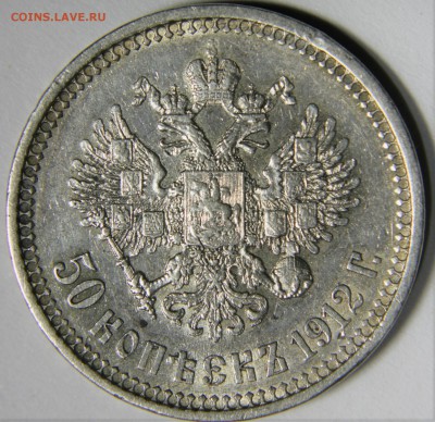 50 копеек 1912 года - 027D4DCD-2B78-4D22-9274-A75C2CE91A60