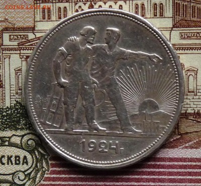 1 руб 1924 - P1100947.JPG