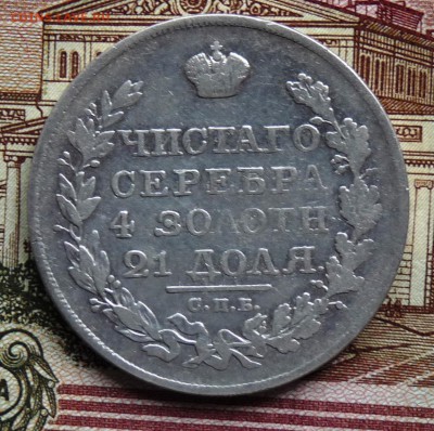 1 руб 1819 ПС - P1100951.JPG