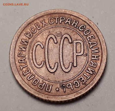 пол копейки 1927г. до 24.10.17 до 22.00 мск - 20171017_102437