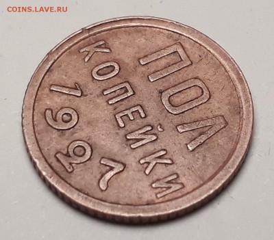 пол копейки 1927г. до 24.10.17 до 22.00 мск - 20171017_102421