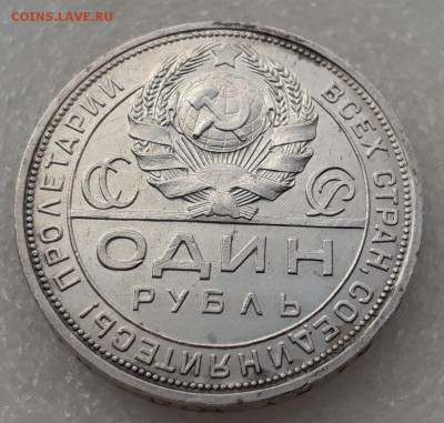 ОДИН РУБЛЬ 1924г. до 24.10.17 до 22.00 мск - 20171017_143242