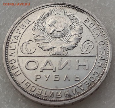 ОДИН РУБЛЬ 1924г. до 24.10.17 до 22.00 мск - 20171017_143247