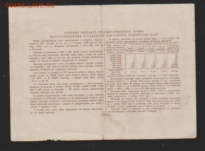 заем 25 р 1948 г до 22.00 19 окт - Изображение 12063