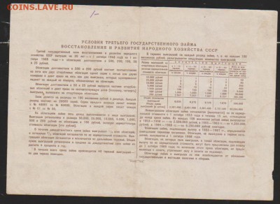 заем 50 р 1948 г до 22.00 19 окт - Изображение 12064