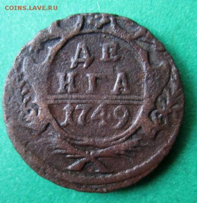 Денга 1749 года. С рубля. - IMG_5483.JPG