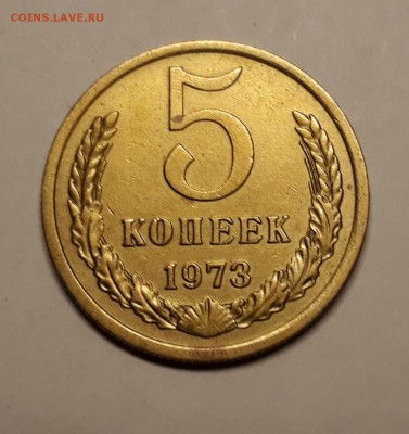5 копеек 1973г. до 24.10.17 до 22.00 мск - 20171016_233232