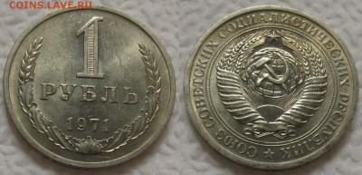 1 рубль 1971г. UNC с 200р. до 24.10.2017г. 22:00 - 1р71-2
