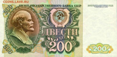 Купюры номиналом 200 рублей и 2000 рублей - 200-1992_av