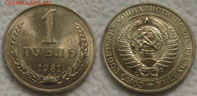 1 рубль 1981г. мал. звезда с 200р. до 24.10.2017г. 22:00 - 1р81