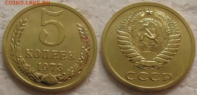 5 коп 1973г. ВUNC с 200р. до 24.10.2017г. 22:00 - 5к73